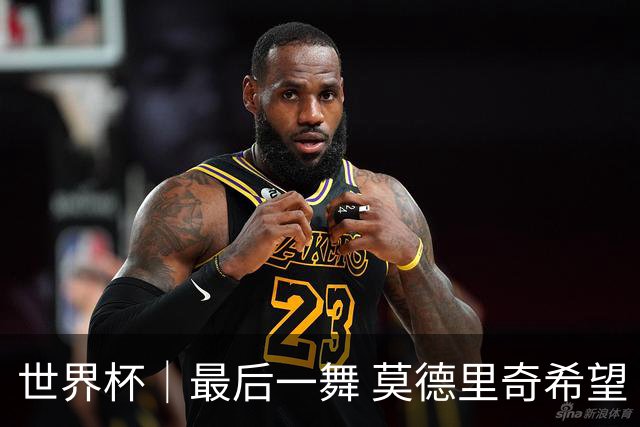 世界杯｜最后一舞 莫德里奇希望“享受过程”