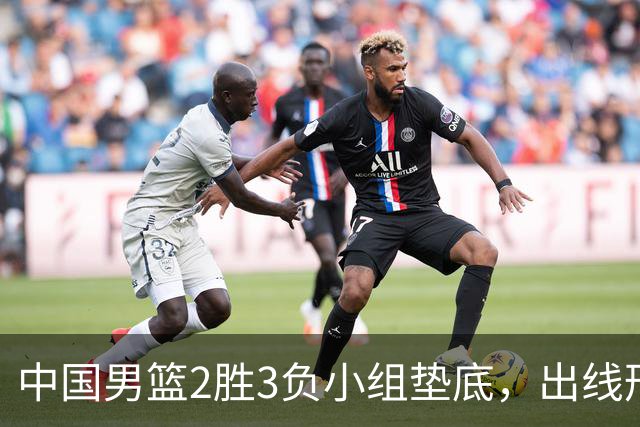 中国男篮2胜3负小组垫底，出线形势告急，郭士强主动担责：队员是我选的，训练是我带的，比赛是我指挥的