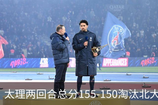 太理两回合总分155-150淘汰北大 段成果21分 邓奕豪空砍24+8