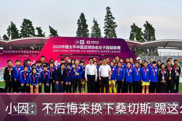 小因：不后悔未换下桑切斯 踢这么好被淘汰太遗憾