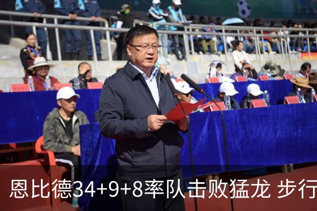 恩比德34+9+8率队击败猛龙 步行者客场赢骑士