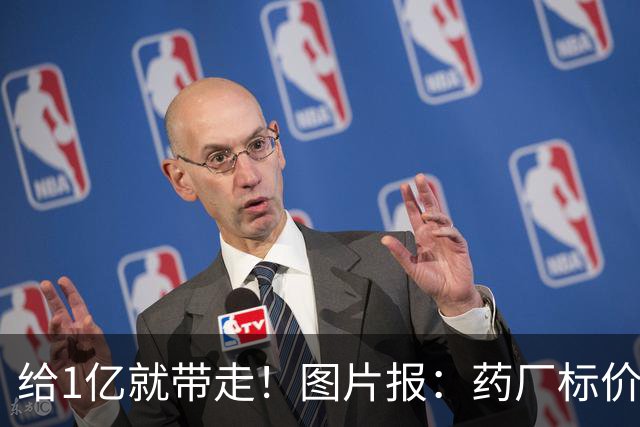 给1亿就带走！图片报：药厂标价19岁科法内1亿欧，阿森纳纽卡有意
